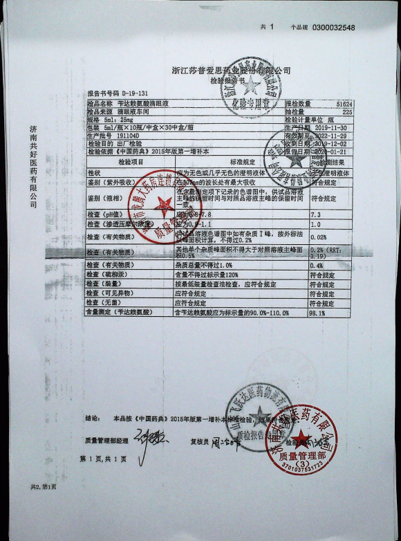 苄达赖氨酸滴眼液（莎普爱思）191104D的封面