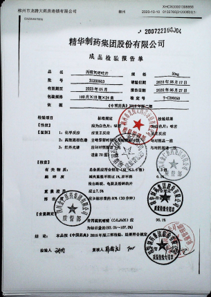 丙硫氧嘧啶片31200603的封面