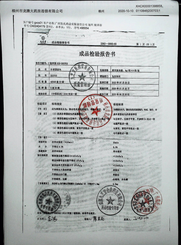 补肾固齿丸200703的封面
