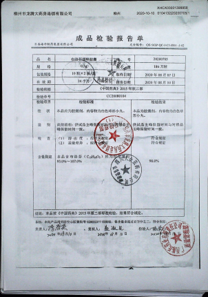 布洛芬缓释胶囊20200705的封面