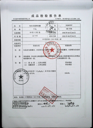 布洛芬缓释胶囊20200707的封面