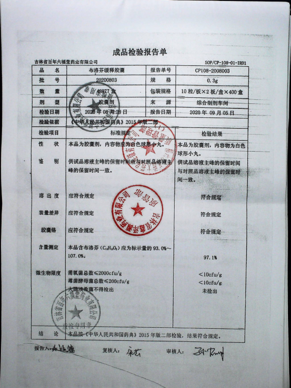 布洛芬缓释胶囊20200803的封面