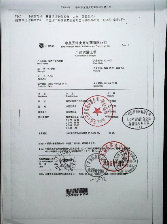 布洛芬缓释胶囊DJ3U的封面