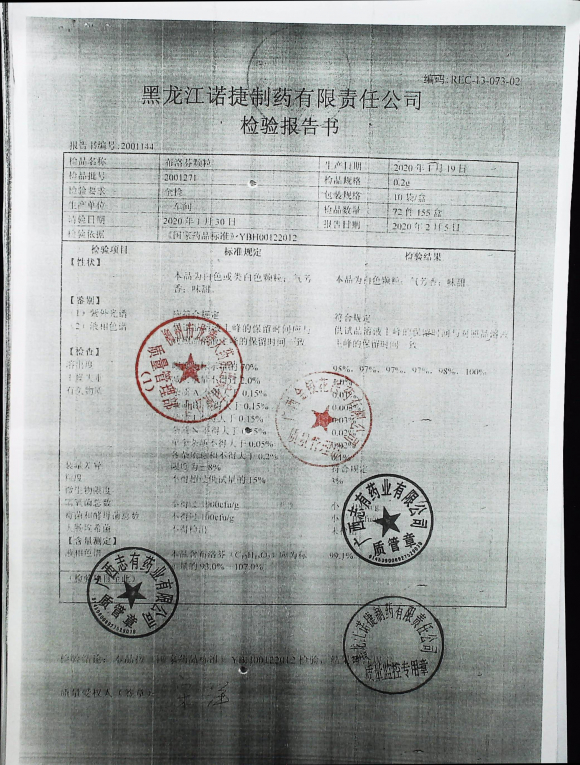 布洛芬颗粒2001271的封面