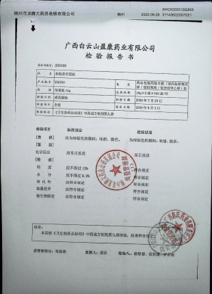 参梅养胃颗粒200703的封面