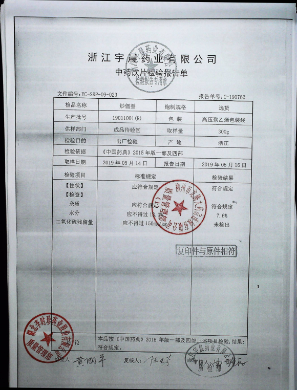 炒僵蚕19011001（R)的封面