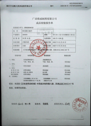 陈香露白露片200406的封面
