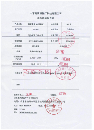 84 消毒液  201003的封面