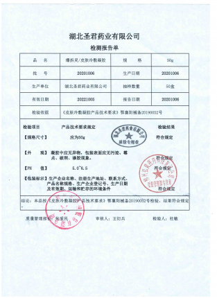 爆拆灵皮肤冷敷凝胶20201006的封面