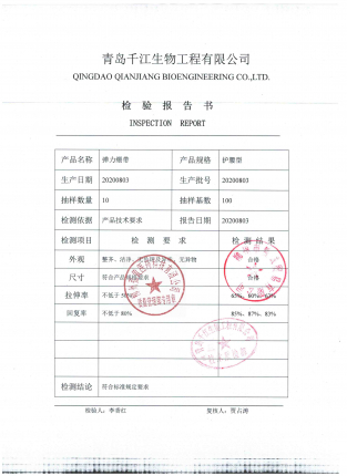 弹力绷带20200803的封面