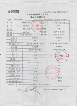 江绿牌甘草片20200222的封面