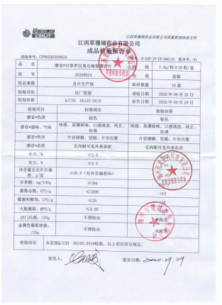 甘草乌梅罗汉果20200924的封面