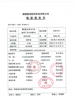 橄榄护肤甘油20201005的封面