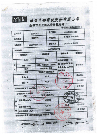 凉桑牌胖大海糖20201006的封面