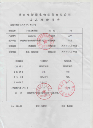 冷敷凝胶（鱼腥草）20200702的封面
