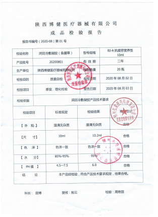 冷敷凝胶鱼腥草20200801的封面