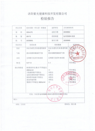 黄水粘膜（利凡诺）抑菌液20200901的封面