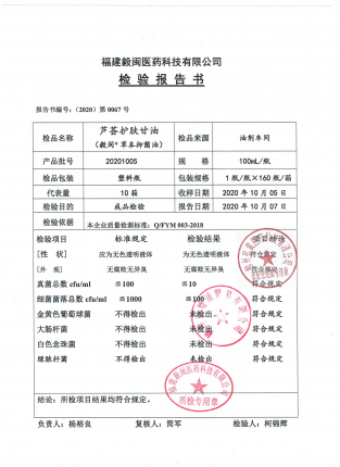 芦荟甘油20201005的封面