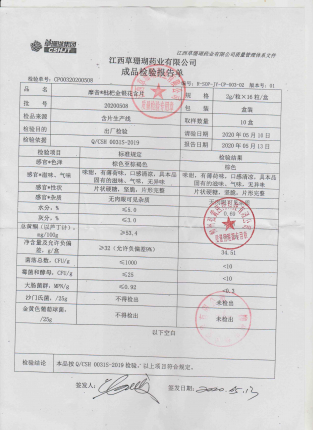 枇杷金银花20200508的封面