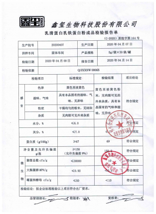 乳清乳贴蛋白粉20200407的封面