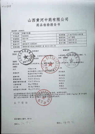 降糖宁胶囊20200901的封面