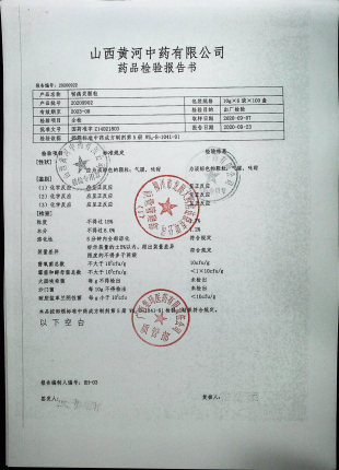 喉痛灵颗粒20200902的封面