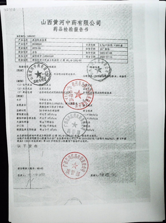 养阴降压胶囊20200601的封面