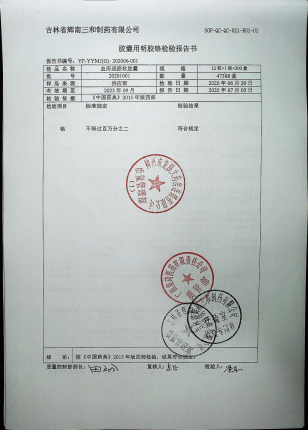 血府逐瘀软胶囊20201001的封面