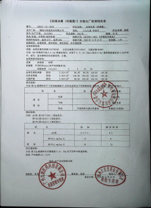 活络油膏抑菌霜20102001的封面