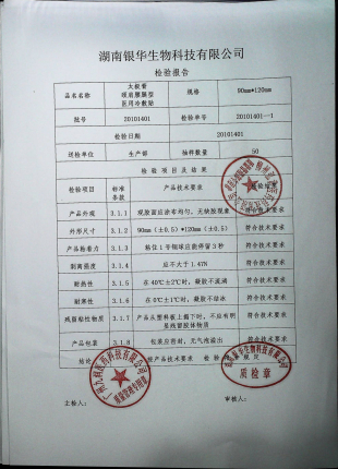太极膏医用冷敷贴（颈肩腰腿型）20101401的封面
