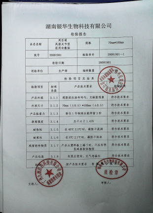 周百通医用冷敷贴（风湿关节型）20081901的封面