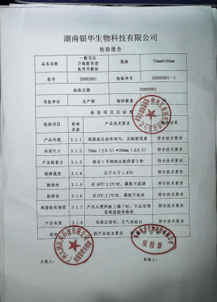 一敷百应医用冷敷贴（万痛筋骨型）20092601的封面