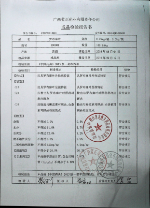 罗布麻叶190801的封面