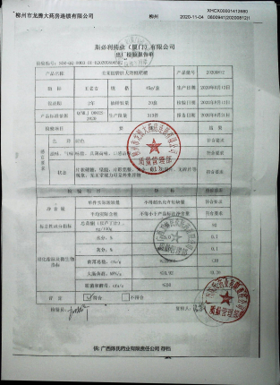 美莱健牌胖大海枇杷糖20200812的封面
