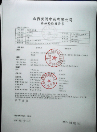 养阴降压胶囊20200602的封面