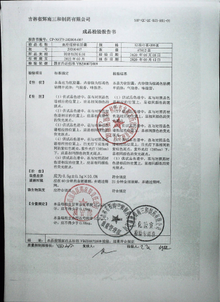 血府逐瘀软胶囊20200407的封面