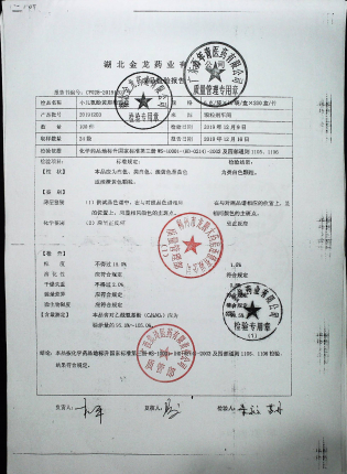 小儿氨酚黄那敏颗粒20191203的封面
