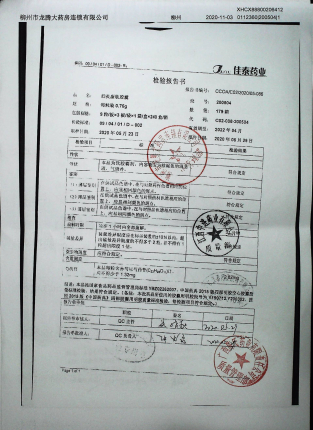 妇炎康软胶囊200504的封面
