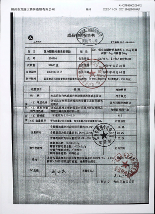 复方醋酸地塞米松凝胶200704的封面