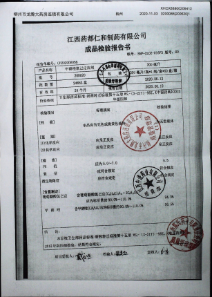 甲硝唑氯已定洗剂200620的封面