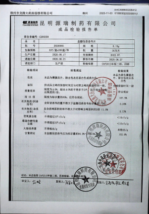 盐酸伐昔洛韦片20200801的封面