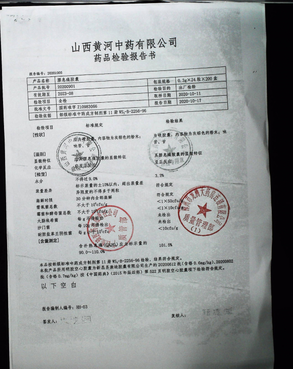 腰息痛胶囊20200901的封面