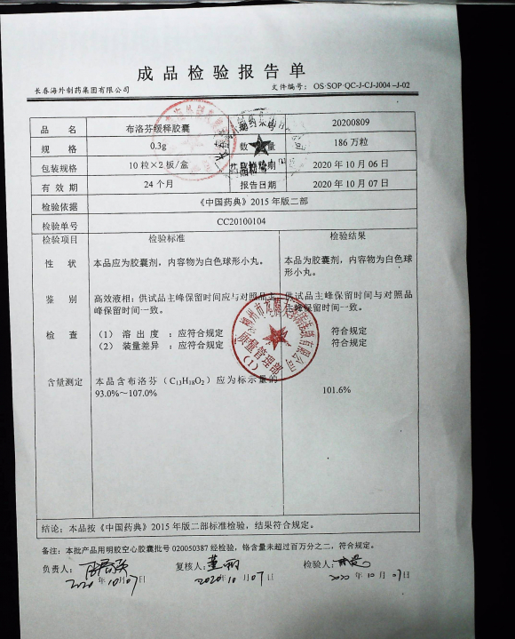 布洛芬缓释胶囊20200809的封面