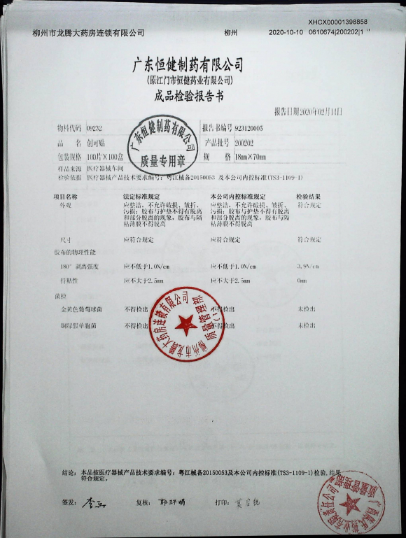 创可贴200202的封面