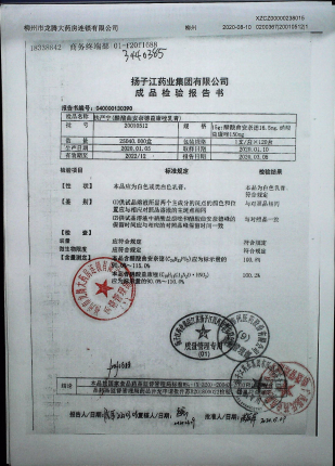 醋酸曲安奈德乳膏20010512的封面