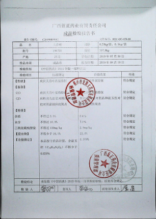 大青叶190701的封面
