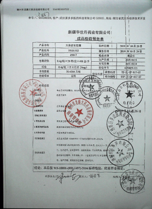 大蒜素软胶囊19101502的封面