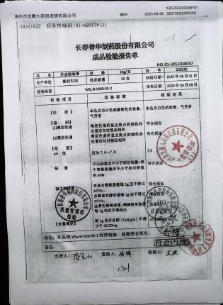 丹皮酚软膏200530的封面