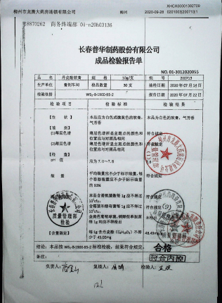 丹皮酚软膏200713的封面