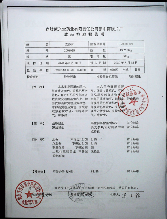 党参片2008015的封面